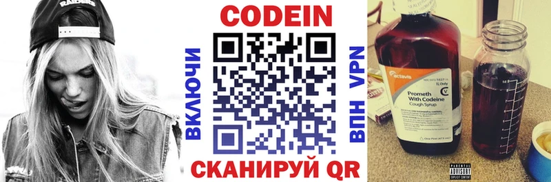 Codein напиток Lean (лин)  Игра 